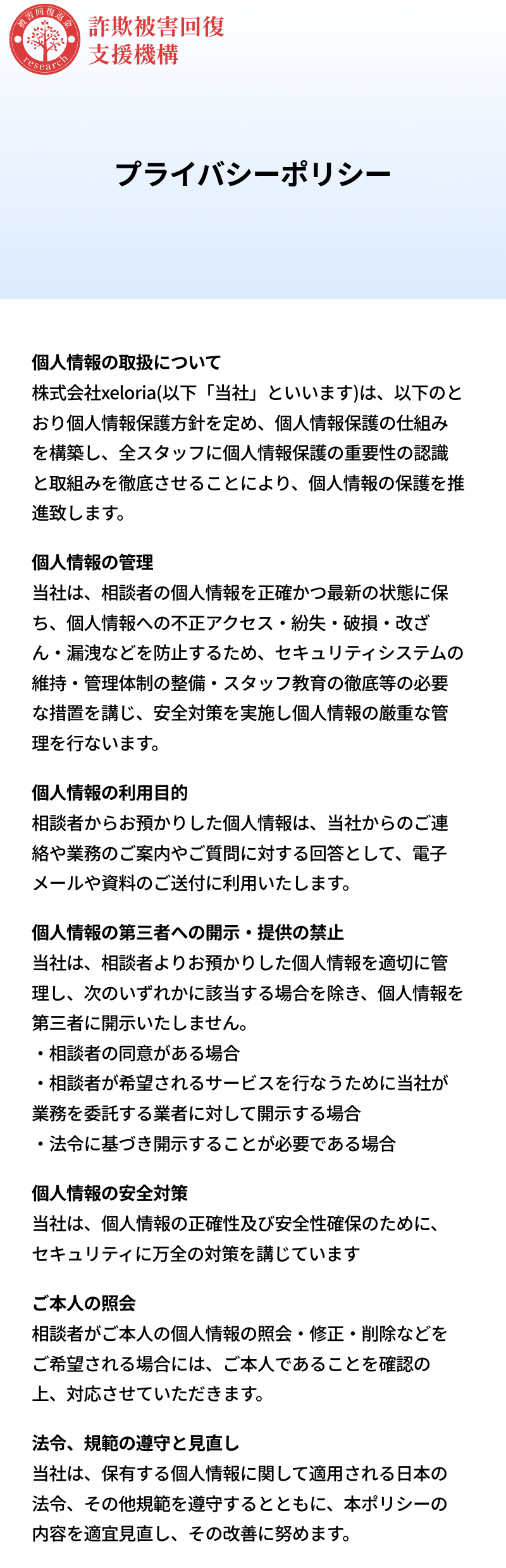 プライバシーポリシー